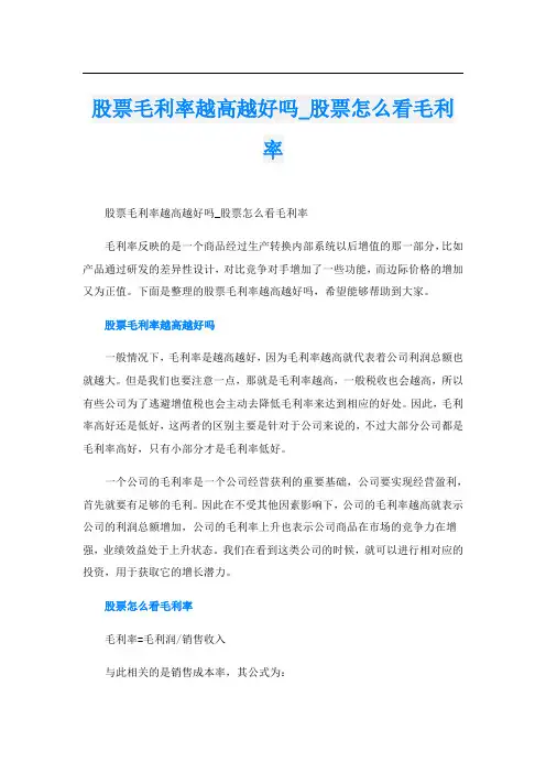 股票毛利率越高越好吗_股票怎么看毛利率