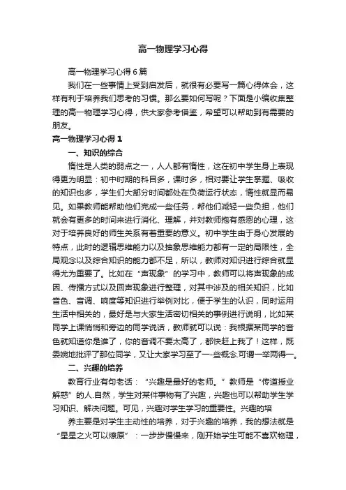 高一物理学习心得6篇