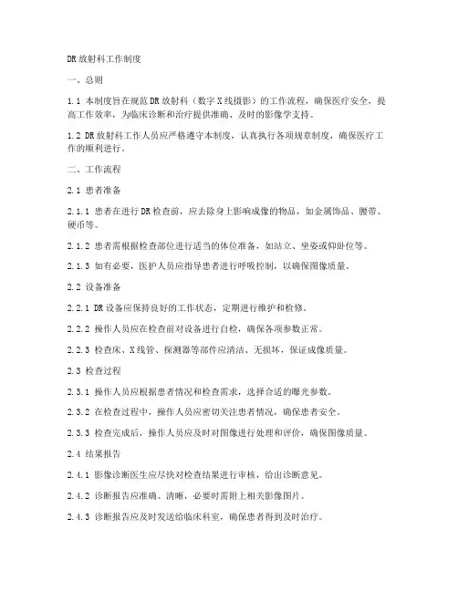 dr放射科工作制度