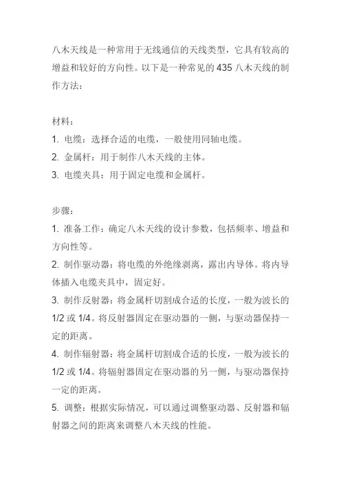 435八木天线制作方法