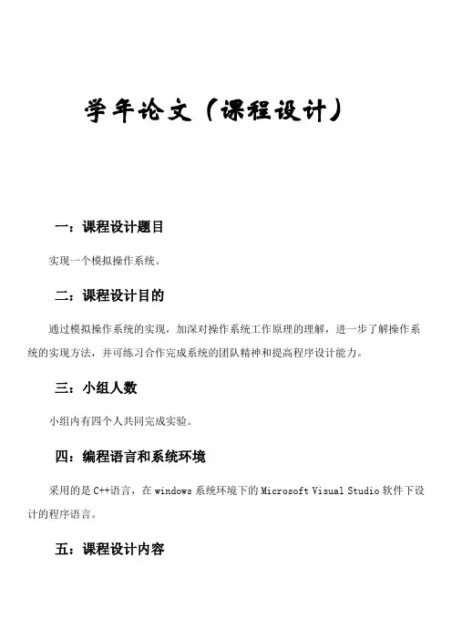 操作系统课程设计模拟操作系统