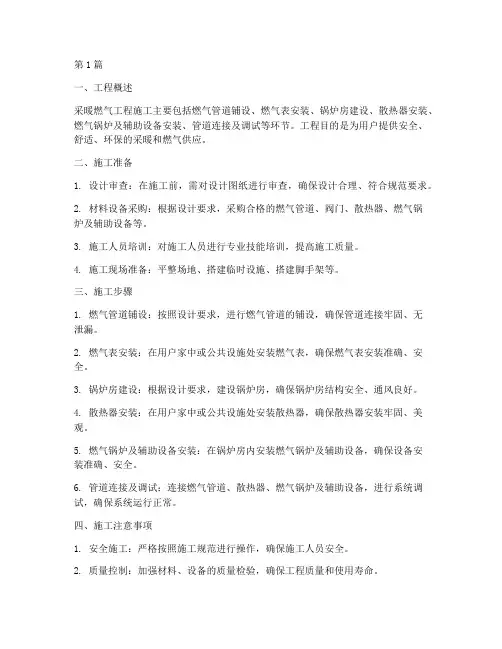 采暖_燃气工程施工(3篇)