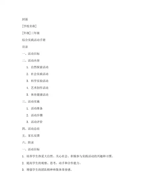 小学综合实践活动手册三年级