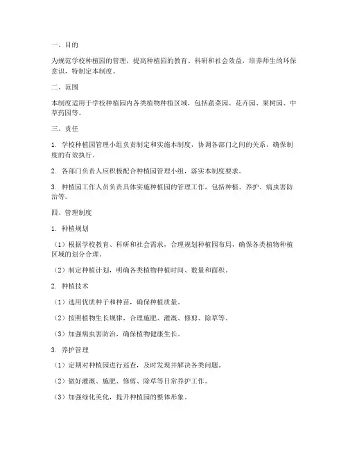 学校种植园分类管理制度