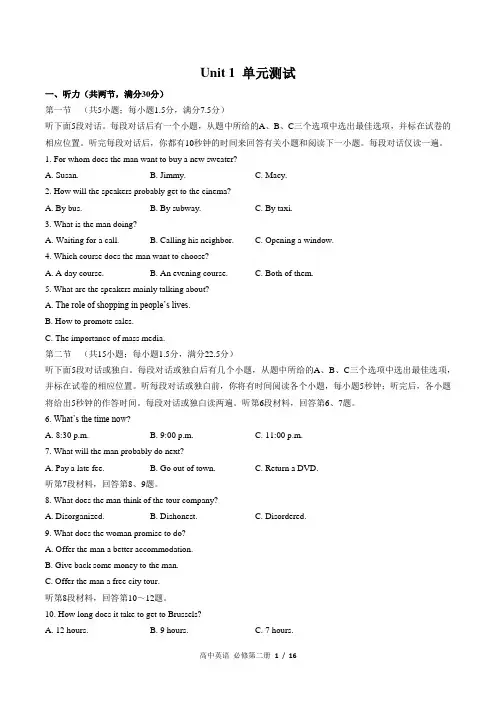 (人教版2017课标)高中英语必修第二册：Unit 1单元测试 (含答案)