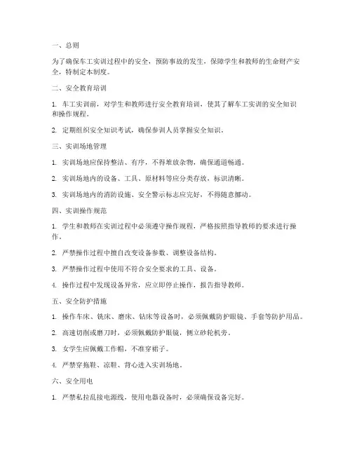 车工实训安全管理制度