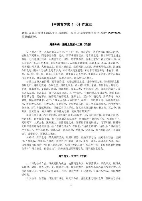 中国哲学史下作业三