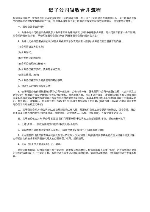 母子公司吸收合并流程