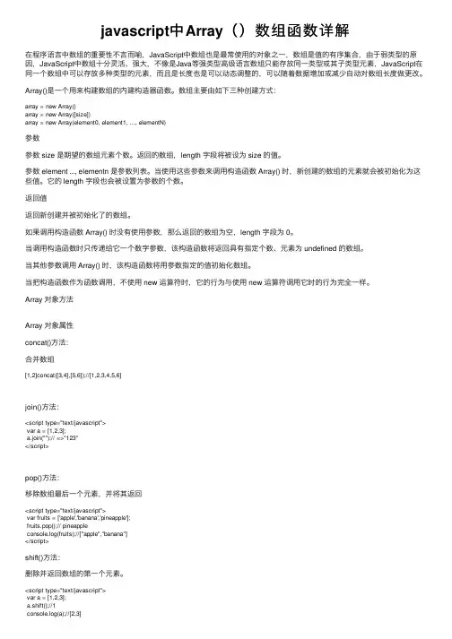 javascript中Array（）数组函数详解