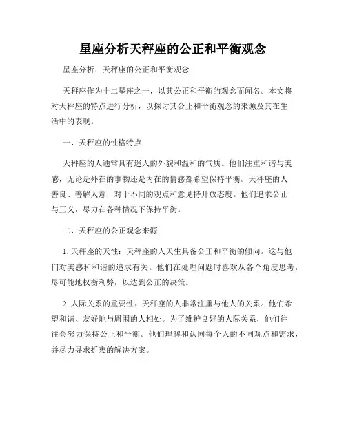 星座分析天秤座的公正和平衡观念
