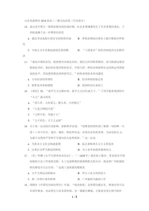 山东省淄博市届高三一模文综试题(历史)