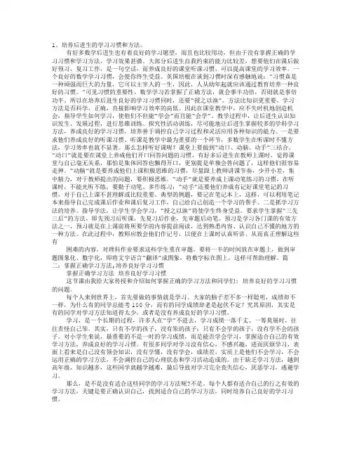 学习习惯和学习方法