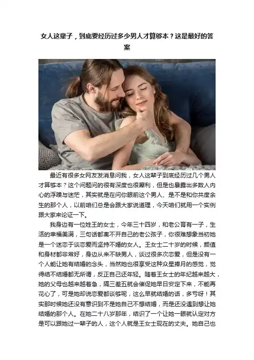 女人这辈子，到底要经历过多少男人才算够本？这是最好的答案