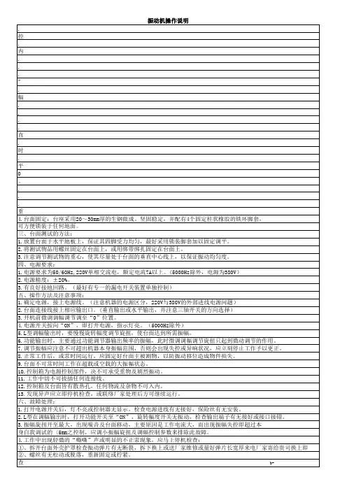 01)振动机操作说明(1)