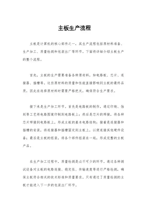 主板生产流程