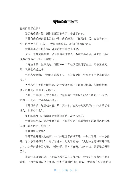 青蛙的寓言故事