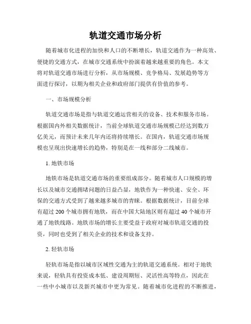 轨道交通市场分析