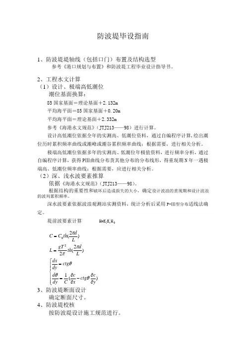 防波堤毕设指南
