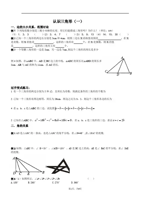 最新七年级下北师大版认识三角形,三角形的中线、角平分线高线培优试题