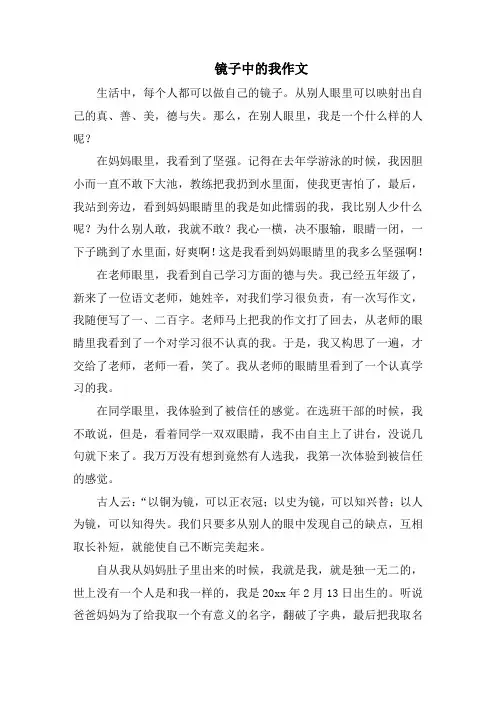 镜子中的我作文范文