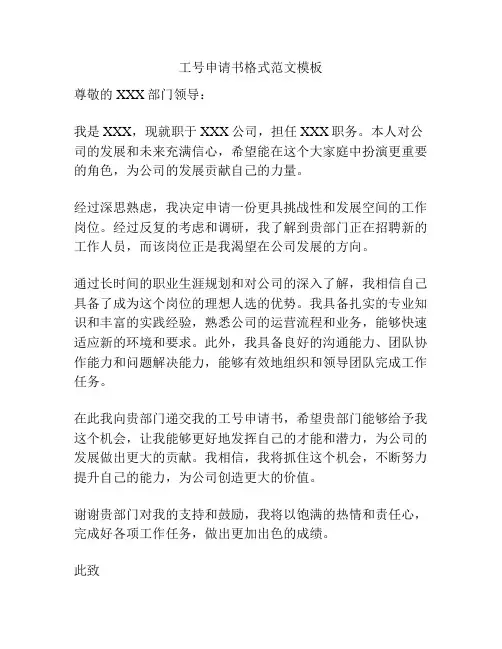 工号申请书格式范文模板