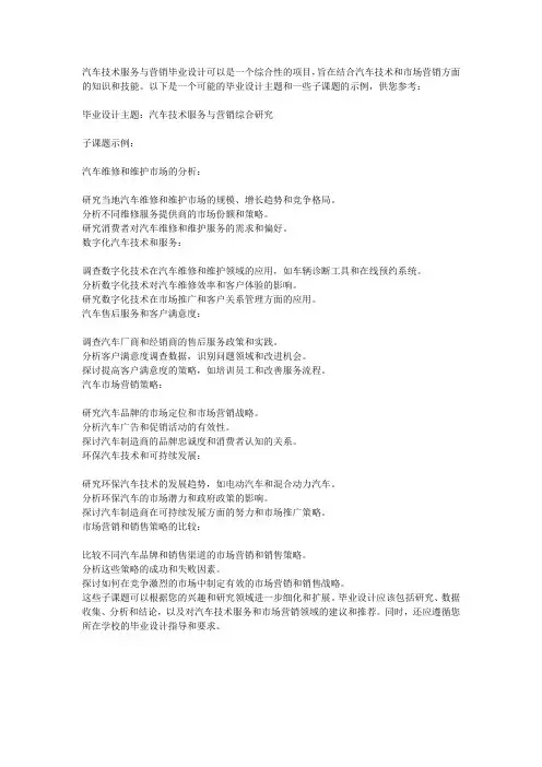 汽车技术服务与营销毕业设计