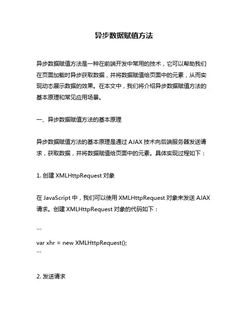 异步数据赋值方法