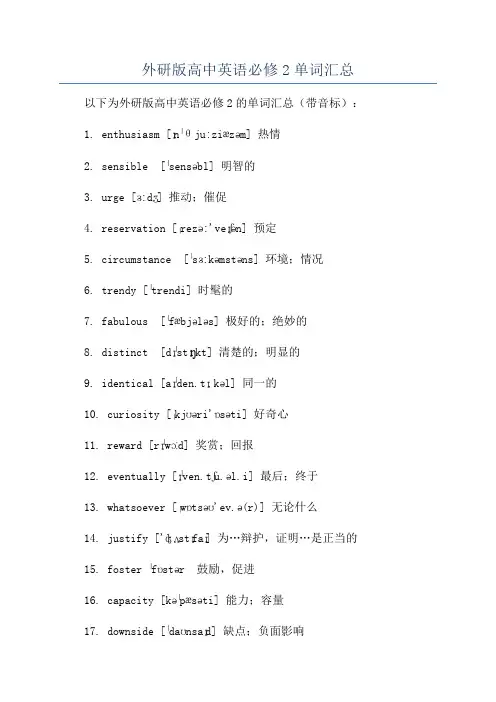 外研版高中英语必修2单词汇总