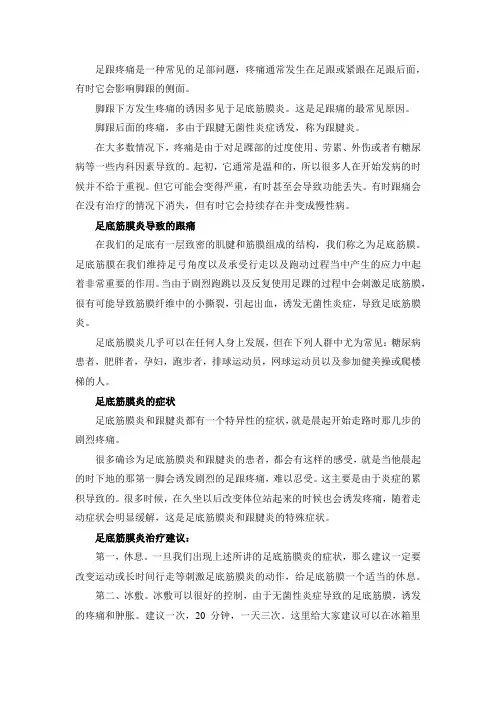 为什么脚跟痛的科普知识