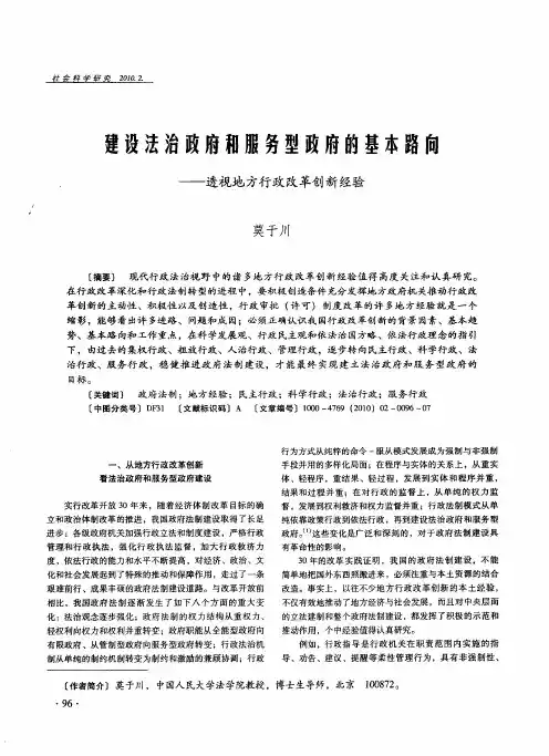 建设法治政府和服务型政府的基本路向——透视地方行政改革创新经验