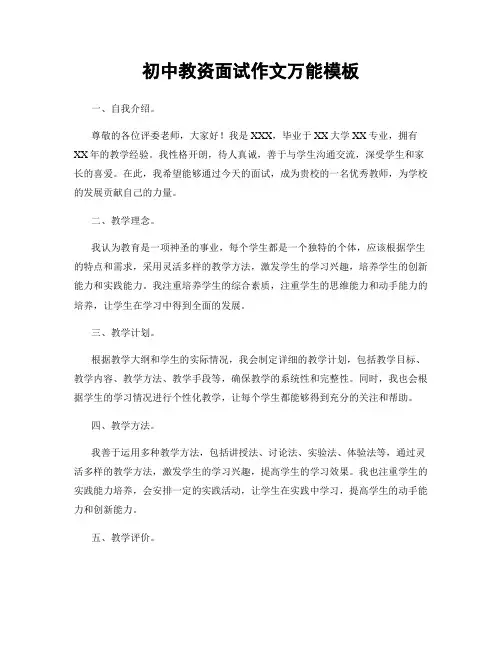 初中教资面试作文万能模板