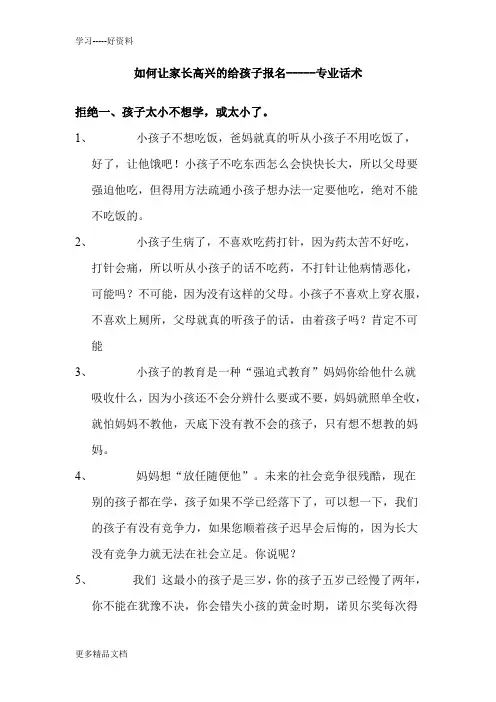 教育培训机构-经典招生话术演示教学