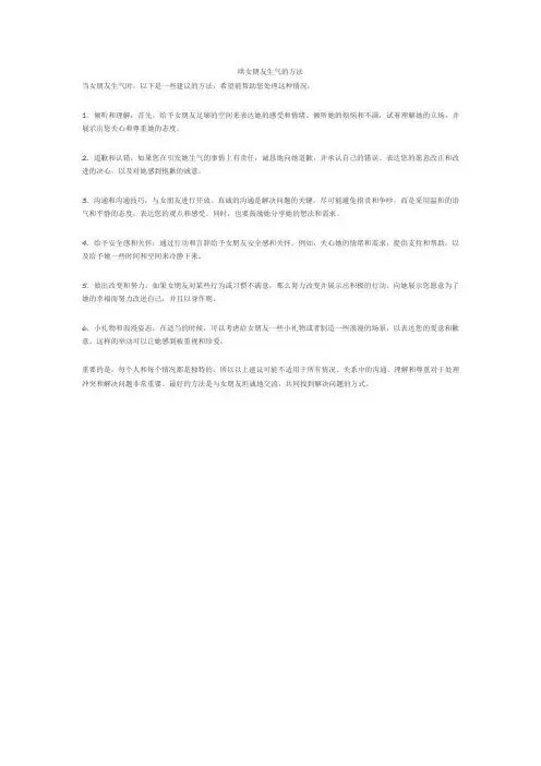 哄女朋友生气的方法
