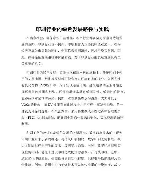 印刷行业的绿色发展路径与实践