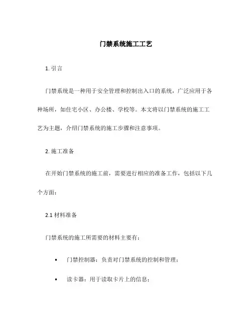 门禁系统施工工艺
