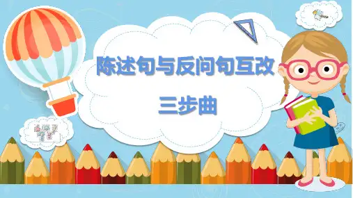 陈述句与反问句互改三部曲 (课件)部编版语文三年级上册 20张幻灯片