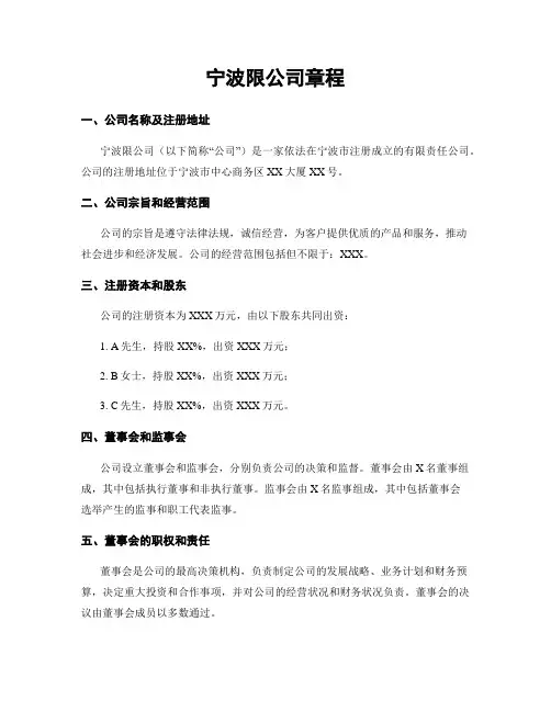 宁波限公司章程