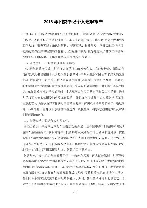 团委书记个人述职报告