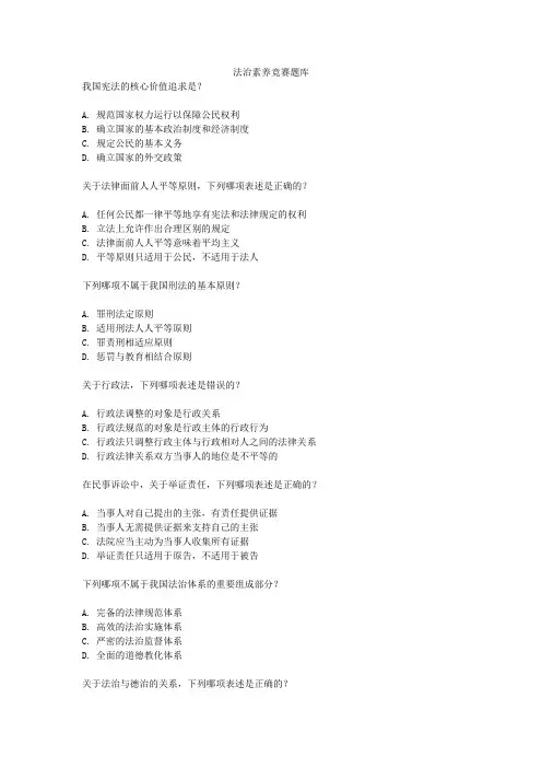 法治素养竞赛题库