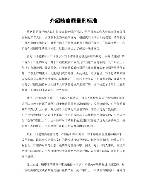 介绍贿赂罪量刑标准