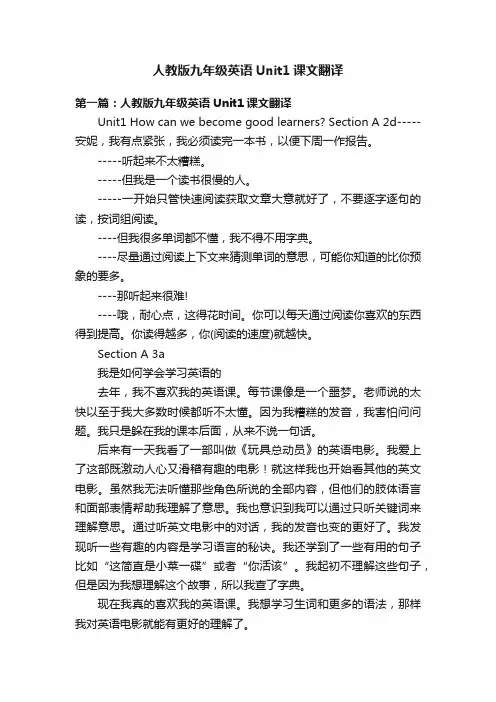 人教版九年级英语Unit1课文翻译