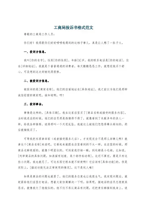 工商局投诉书格式范文