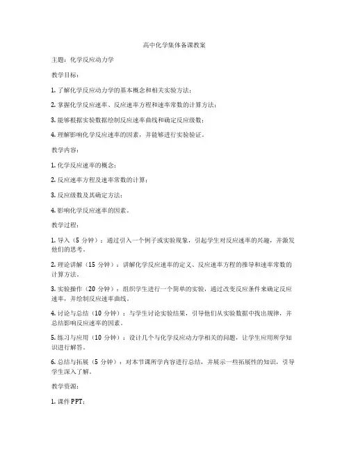 高中化学集体备课教案