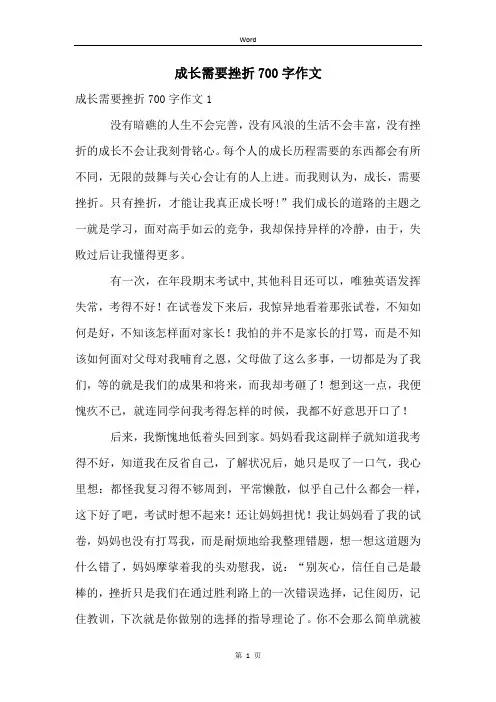 成长需要挫折700字作文