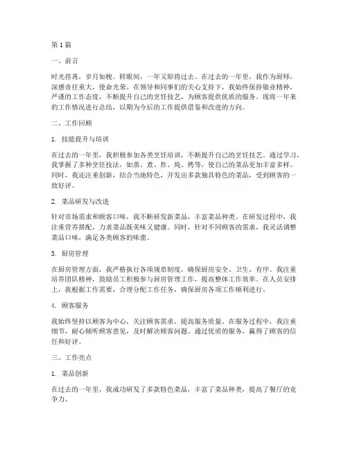 年度厨师总结报告(3篇)