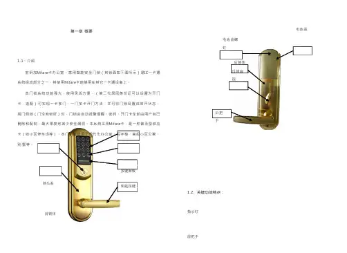 智能门锁说明指导书