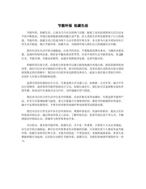 节能环保 低碳生活