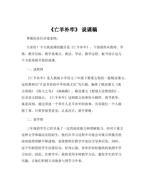 《亡羊补牢》 说课稿