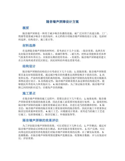 隔音墙声屏障设计方案