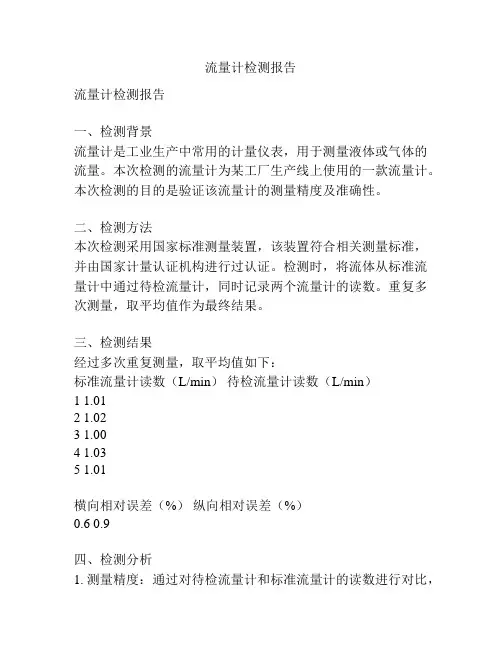 流量计检测报告
